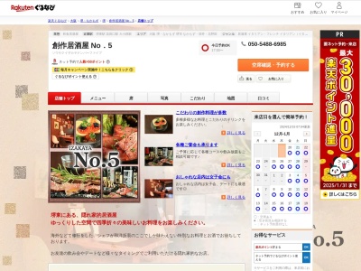 創作居酒屋 No.5(大阪府堺市堺区北瓦町2-2-25 速水ビル2F)