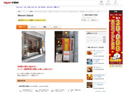 Meson Salud(大阪府大阪市西区阿波座1-3-1 本町福島ビル1F)