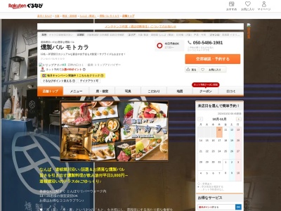 燻製バルモトカラ(大阪府大阪市中央区宗右衛門町7-11 ピースビルB1)