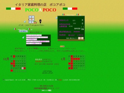 イタリア家庭料理ポコアポコ(日本、〒536-0021大阪府大阪市城東区諏訪4丁目11−17)