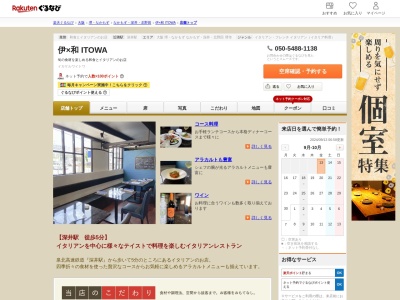 伊×和 ITOWA(大阪府堺市中区深井沢町3154 春木マンション1F)