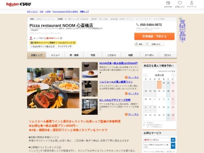 Pizza restaurant NOOM 心斎橋店(大阪府大阪市中央区西心斎橋2-17-8 レバンガ心斎橋ビル1F)