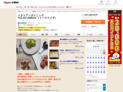 TOLAH UMEDA(大阪府大阪市北区堂山町7-22 ステージ中通りビル4F)