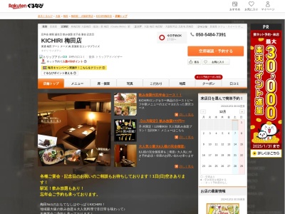 KICHIRI 梅田(大阪府大阪市北区堂山町4-12 白馬車ビル5F)