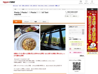 Pasta!Pasta!!Pasta!!!di Tanimachi6(大阪府大阪市中央区谷町6-5-26 複合文化施設「萌」1F)