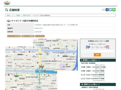 サイゼリヤ大阪日本橋駅前店(大阪府大阪市中央区日本橋1-5-10 ジョリープレリー日本橋ビル3F)