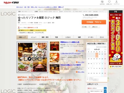 ゆったりソファ&個室ロジック梅田店(大阪府大阪市北区堂山町3-13 あじびる北別館2~5F)