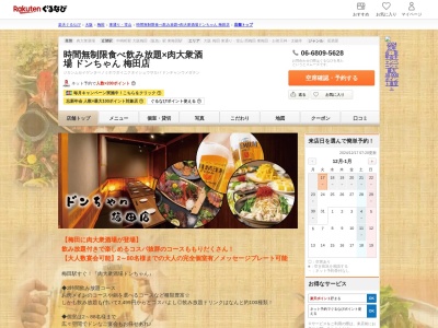 時間無制限食べ飲み放題×肉大衆酒場ドンちゃん梅田店(大阪府大阪市北区堂山町15-11 1F)