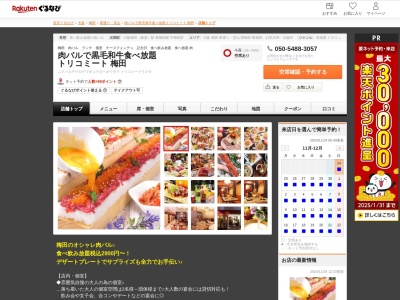 肉バルで黒毛和牛食べ放題トリコミート梅田(大阪府大阪市北区堂山町17-5 1F)