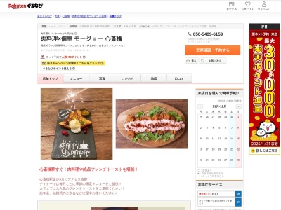 肉料理×個室モージョー心斎橋(大阪府大阪市中央区南船場4-10-29 さつきビルB1)