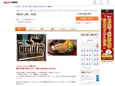 MEAT LAB.8129(大阪府大阪市北区大深町3-1 グランフロント大阪北館6F)