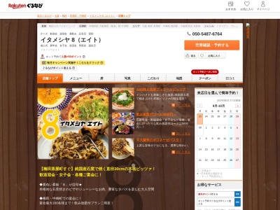 イタメシヤ8(エイト)(大阪府大阪市北区中崎西4-3-25)