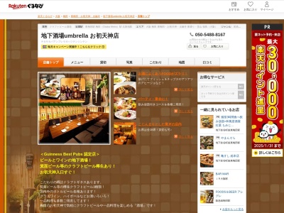 地下酒場umbrella お初天神店(大阪府大阪市北区曽根崎2-7-2 松田ビルB1)