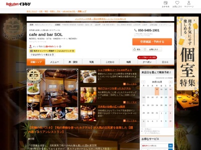 cafeandbarSOL(大阪府大阪市北区堂山町8-10)