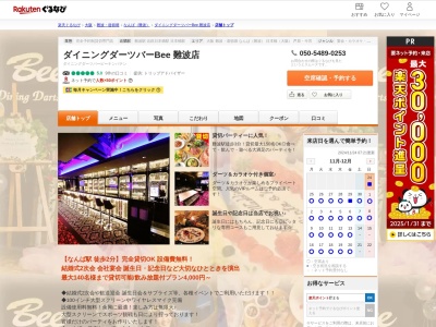 ダイニングダーツバーBee 難波店(大阪府大阪市中央区難波3-1-15 さくら家ビルB1)