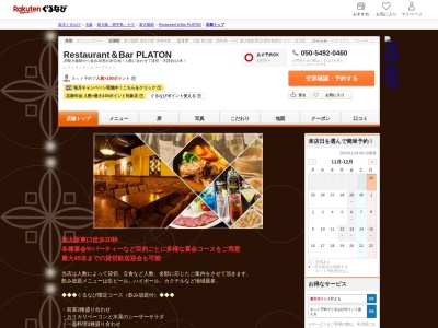 Restaurant&Bar PLATON(大阪府大阪市東淀川区東中島1-20-12 ユニゾーン新大阪B1)