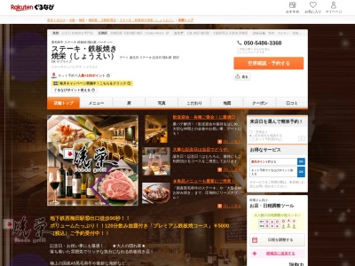 焼栄(大阪府大阪市北区梅田2-4-43)