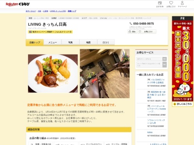 LIVING きっちん日高(大阪府大阪市中央区東心斎橋2-8-9 日宝コア笠屋町2F)
