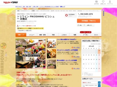 トリワイン PIKOSHHHU ピコシュー 京橋店(大阪府大阪市都島区東野田町5-9-6 飯沼マンション1F)