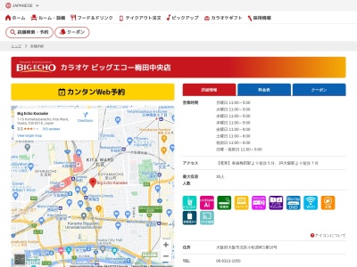 ビッグエコー梅田中央店(大阪府大阪市北区小松原町1-10 梅田パルビル 1~3F)