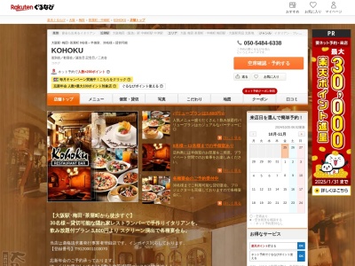 湖北(大阪府大阪市北区鶴野町2-8)