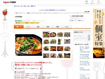 orange(大阪府大阪市西区新町1-23-3-1F)