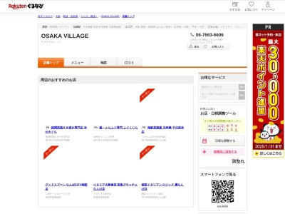 OSAKA VILLAGE(大阪府大阪市中央区道頓堀1-1-14 岡田ビル2F)