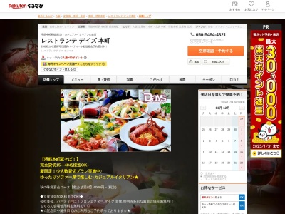 レストランテデイズ本町(大阪府大阪市中央区南本町2-2-9 辰野南本町ビルB1)