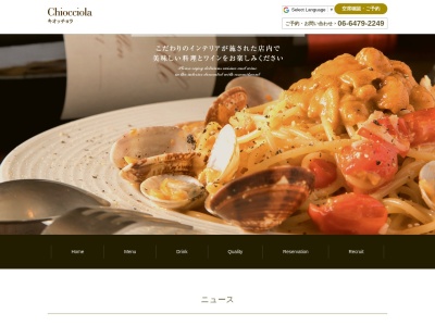 Chiocciola(大阪府大阪市西区土佐堀3-3-10)