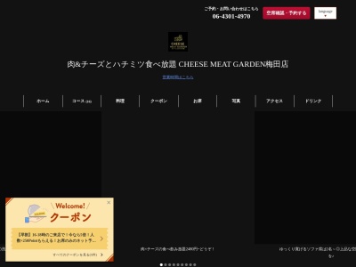 イタリアン食べ放題 CHEESE MEAT GARDEN 梅田店(大阪府大阪市北区小松原町1-27 梅田エビスビル8F)