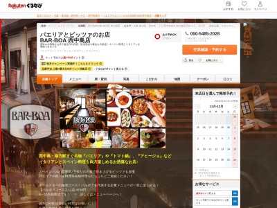 パエリアとピッツァのお店 BAR‐BOA 西中島店(大阪府大阪市淀川区西中島3-20-15 1F)