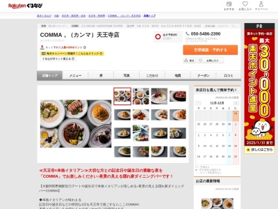 COMMA,(カンマ)天王寺店(大阪府大阪市阿倍野区阿倍野筋1-2-17 巴ビル3F)