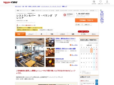 レストラン&バーラベランダプレミア(大阪府大阪市北区曾根崎2-8)