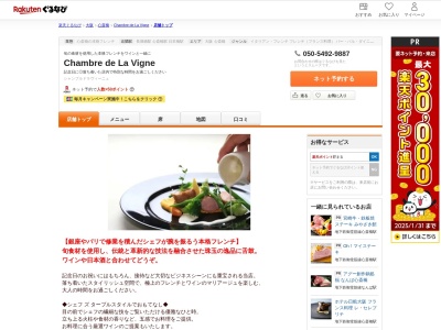 Chambre de La Vigne(大阪府大阪市中央区東心斎橋1-15-11 8F)