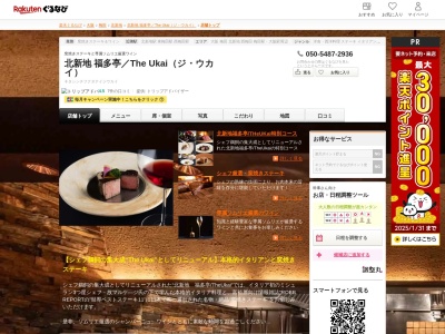 北新地 福多亭The Ukai(ジウカイ)(大阪府大阪市北区曽根崎新地1-11-19 北新地スタービルB1)