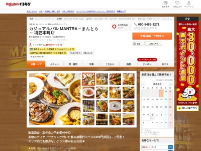 カジュアルバル MANTRA~まんとら~ 堺筋本町店(大阪府大阪市中央区瓦町1-7-15)