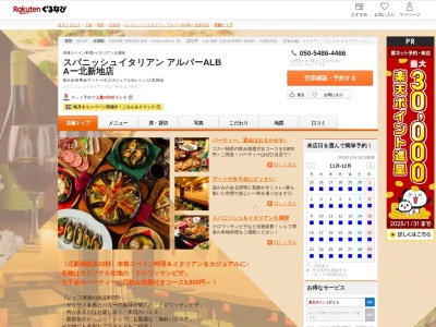 スパニッシュイタリアン アルバーALBAー北新地店(大阪府大阪市北区曾根崎新地1-5-20 大川ビルB1)