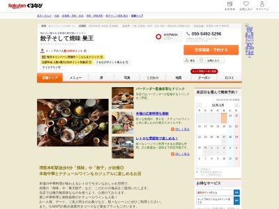 餃子そして焼味巣王(大阪府大阪市中央区南久宝寺町3-1-3 ペリカンビル1F)