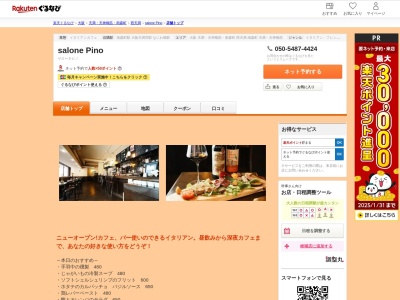 salone Pino(大阪府大阪市北区西天満5-1-15 西天満パークビル2号館1F)