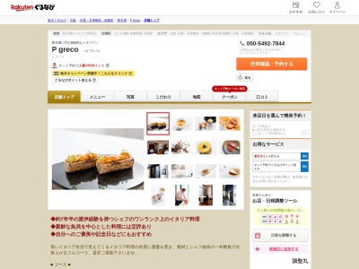 P greco(大阪府大阪市北区西天満4-1-20 リープラザ1F)