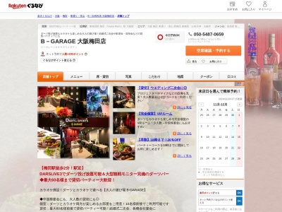 B-GARAGE 大阪梅田店(大阪府大阪市北区小松原町1-10 梅田パルビル2F)