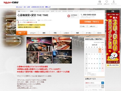 心斎橋個室×貸切 THE TIME(大阪府大阪市中央区東心斎橋2-6-20 アポロ会館1F)