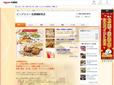 ビッグエコー淀屋橋駅前店(大阪府大阪市中央区北浜3-5-22 オリックス淀屋橋ビルB1)
