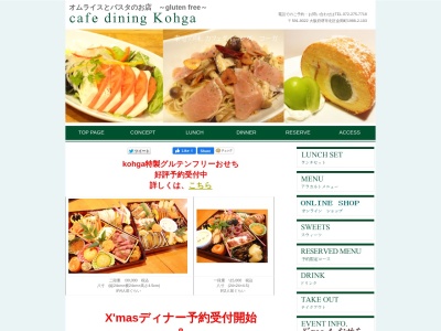 Cafe dining Kohga(日本、〒591-8022大阪府堺市北区金岡町１９８８−２ゴールデンヒルズ3番館)