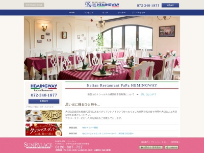 パパ・ヘミングウェイ(日本、〒599-8237大阪府堺市中区深井水池町３２３８,〒599-8237大阪府堺市中区深井水池町３２３８サンパレス2F)