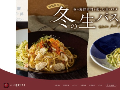 鎌倉パスタ 岸和田店(日本、〒596-0048大阪府岸和田市上野町西175−１)