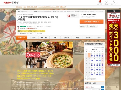イタリア大衆食堂 PASKO(パスコ) 岸和田(大阪府岸和田市藤井町1-15-5 WIN和泉大宮1F)
