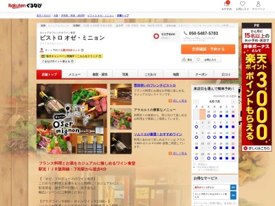ビストロオゼミニョン(大阪府岸和田市下松町1-15-3 ステイブルコート1F)