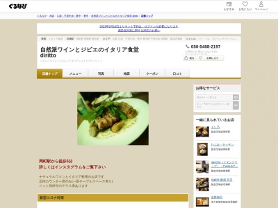 エノテカバール diritto(日本、〒561-0881 大阪府豊中市中桜塚2丁目25 中桜塚2丁目25−12 ループトーワビル1F)