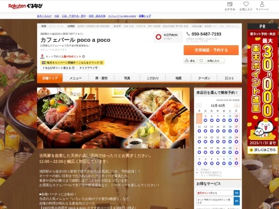 カフェバール poco a poco(大阪府池田市栄町3-12 2F)
